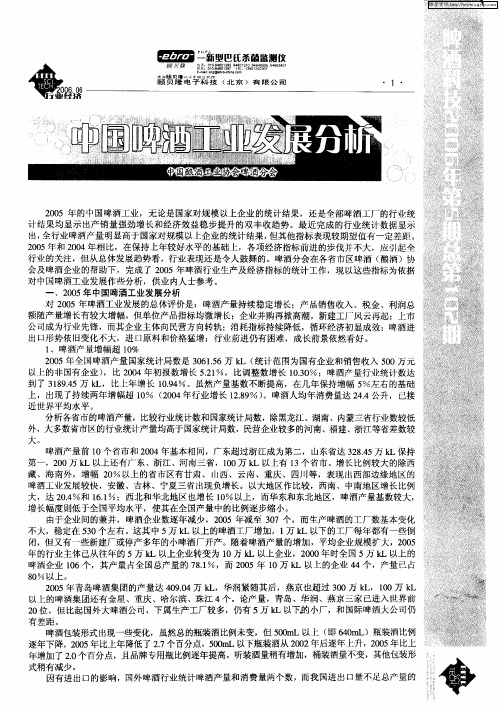 中国啤酒工业发展分析