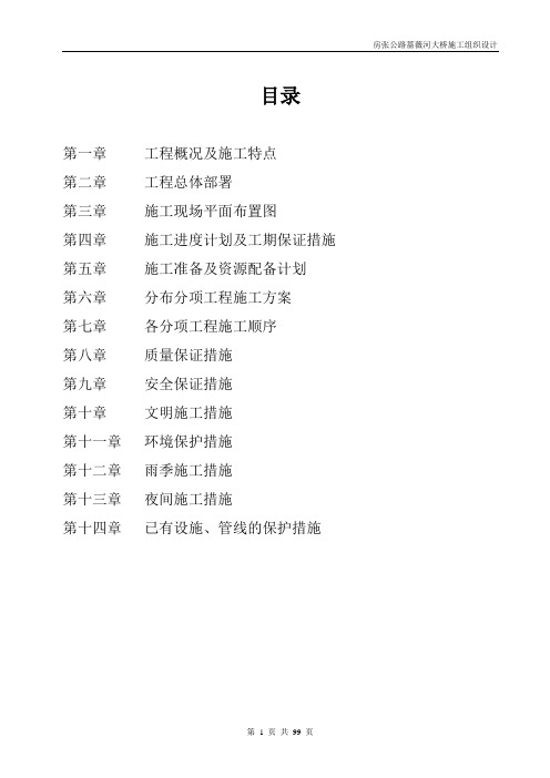 桥梁技术标