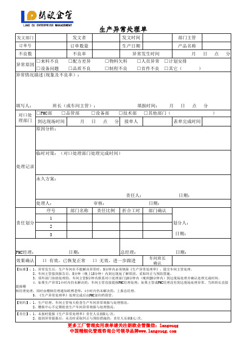 生产异常处理单-2015新
