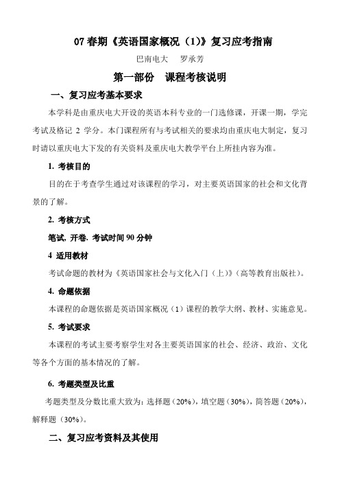 07春期英语国家概况(1)复习应考指南