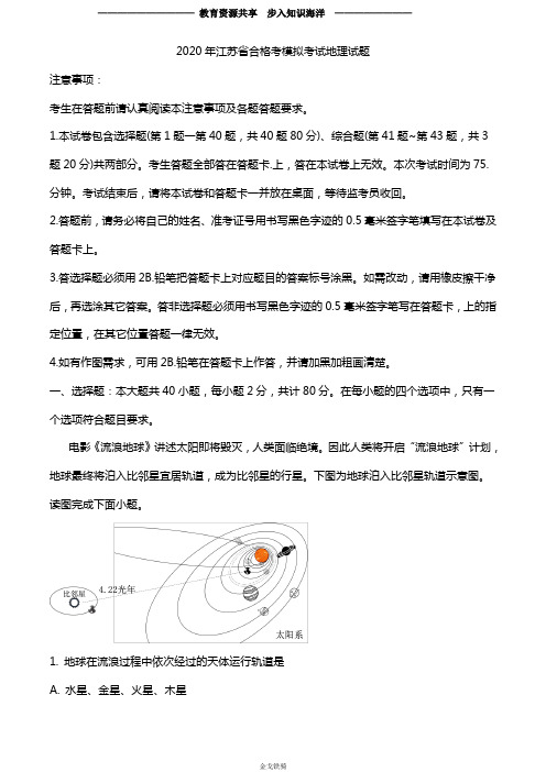 【复习提升】江苏省新沂市高二合格性考试模拟测试地理试题(解析版)