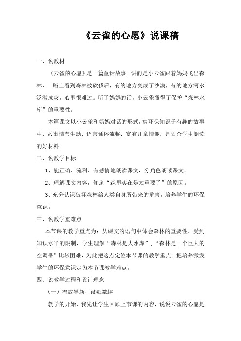 云雀的心愿说课稿21