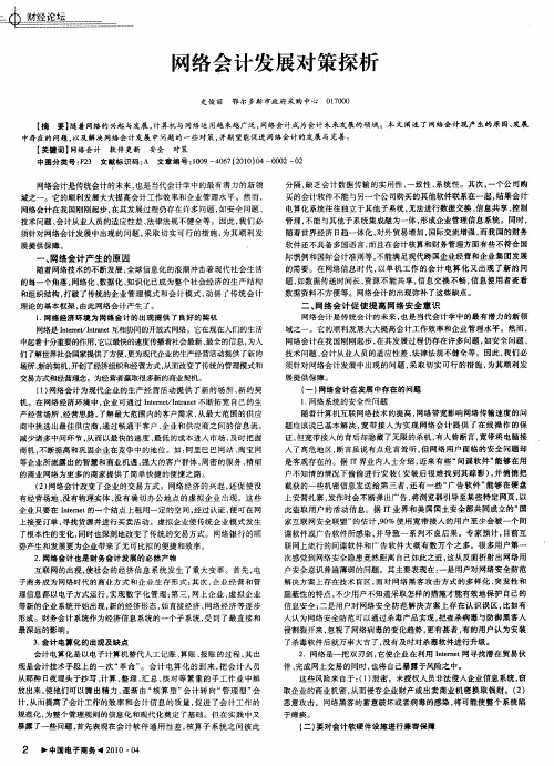网络会计发展对策探析
