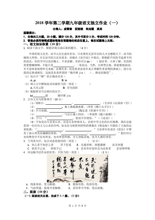 新 2018学年第二学期九年级语文独立作业(二)(3.18)