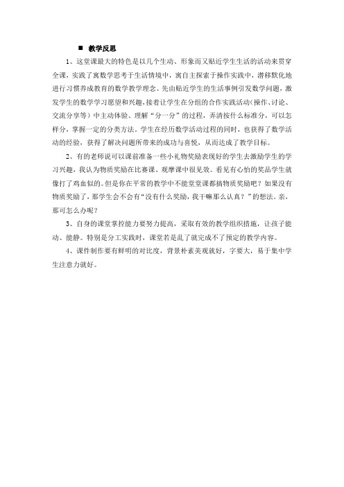 西师大版数学一年级上册《1. 分一分》教学反思