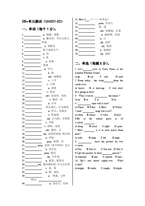 青少版新概念英语2BUnit 21-23  单词测试
