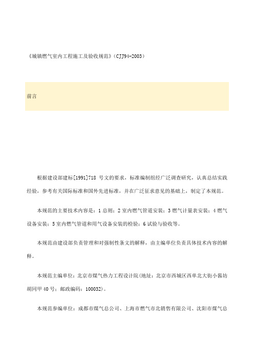 城镇燃气室内工程施工及验收规范CJJ