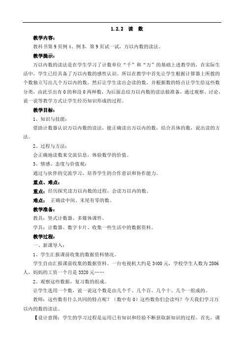 西师大版二年级数学下册-读数教案