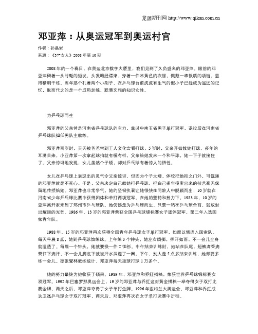 邓亚萍：从奥运冠军到奥运村官