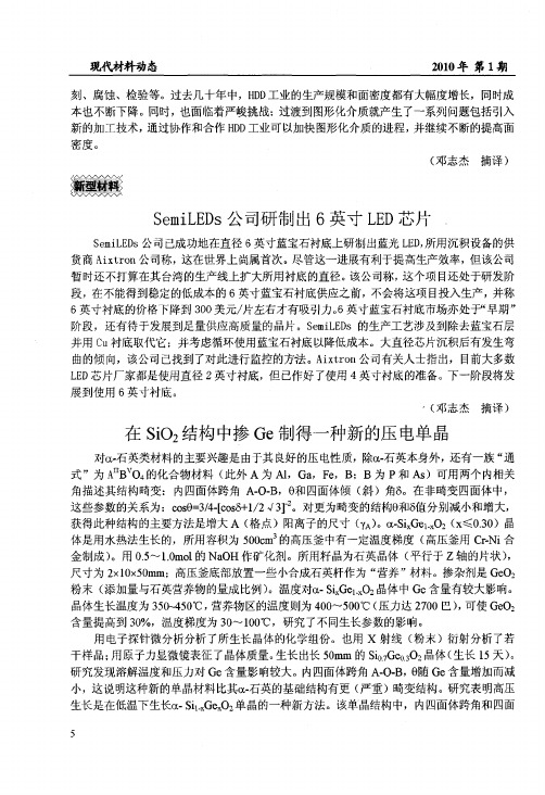 SemiLEDs公司研制出6英寸LED芯片