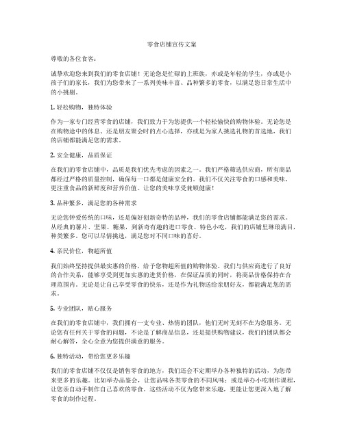 零食店铺宣传文案