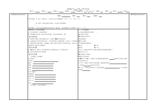 历史导学案8K模版