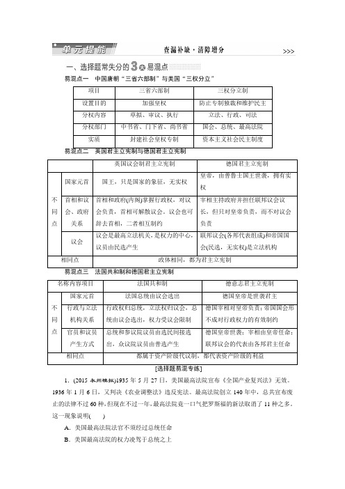 高考历史(人教版)一轮复习第二单元 第二单元  西方的政治制度单元能力提升导学案