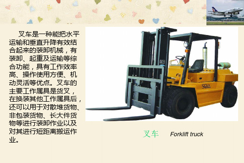 机场特种车辆专题培训课件