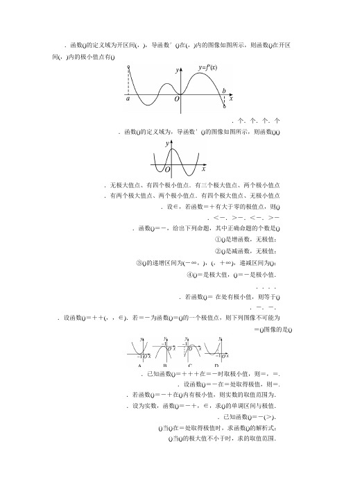 高二数学北师大版选修1-1同步精练4.1函数的单调性与极值第2课时 Word版含答案