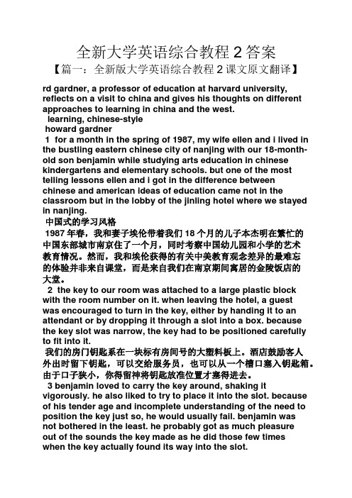 全新大学英语综合教程2答案