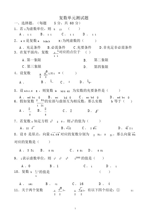 高二选修2-2《复数》单元测试卷及其答案