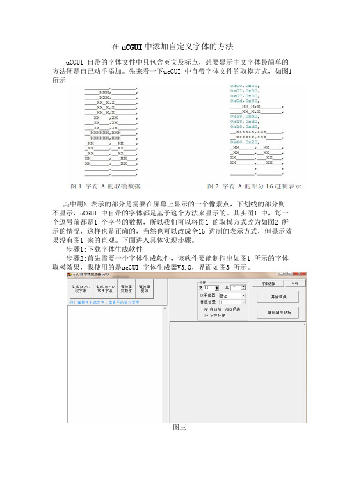 ucGUI添加自定义汉字字库