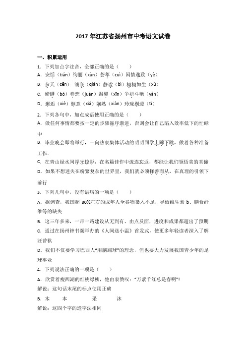 2017年扬州市中考语文试卷及答案解析