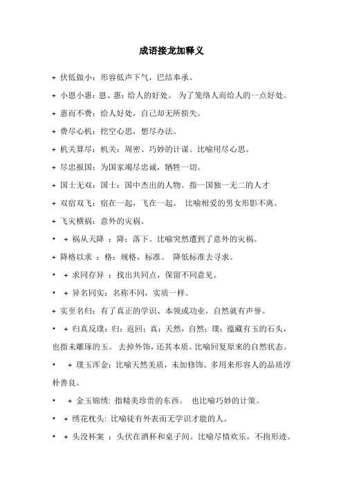 成语接龙加释义