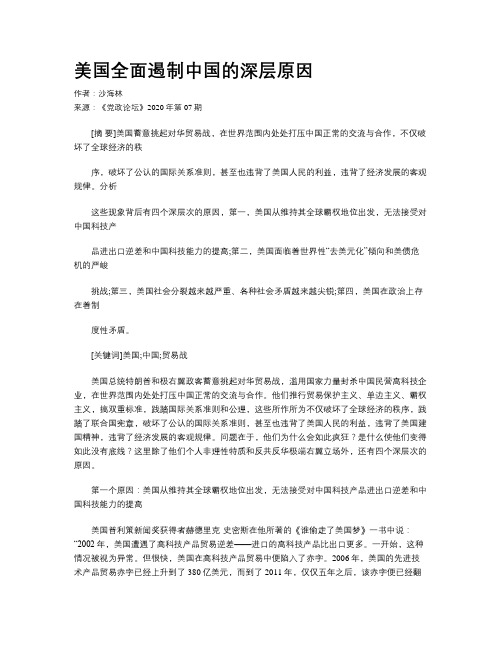 美国全面遏制中国的深层原因