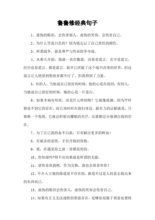 鲁鲁修经典句子