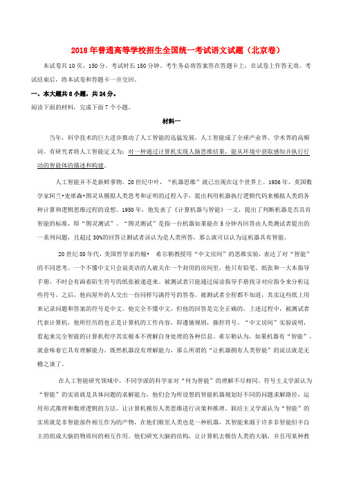 2018年普通高等学校招生全国统一考试语文试题(北京卷,含解析)