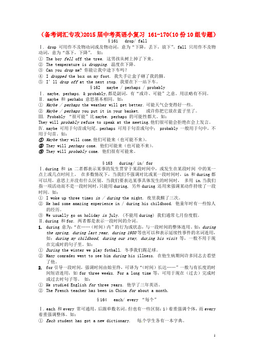 (备考词汇专攻)2015届中考英语小复习 161-170(10份10组专题)