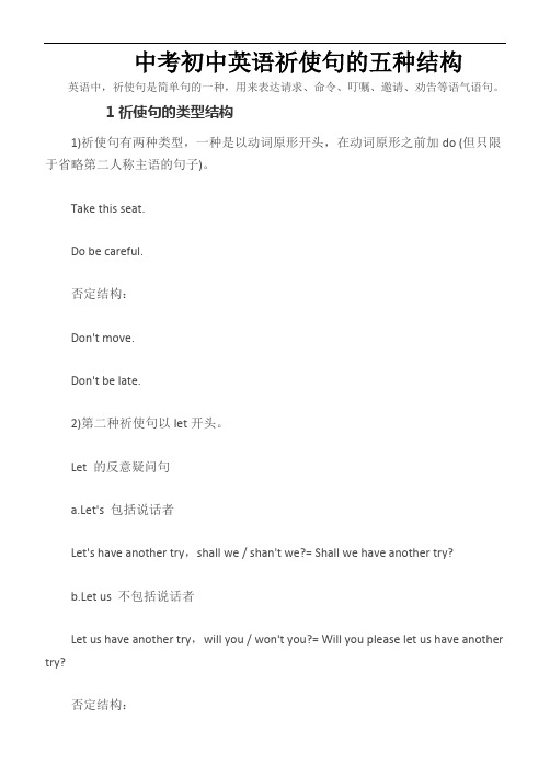 最新中考初中英语祈使句的五种结构