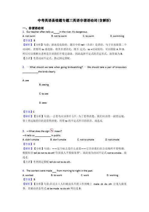 中考英语易错题专题三英语非谓语动词(含解析)