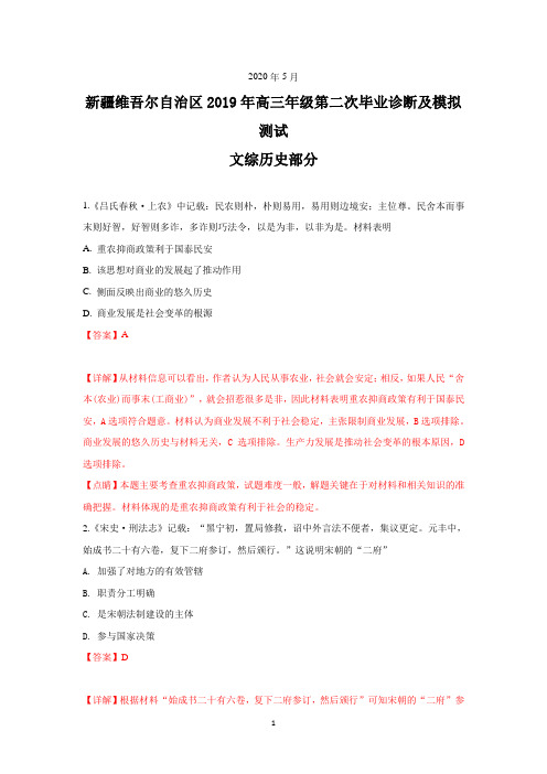 新疆2019届高三第二次毕业诊断模拟测试文科综合历史试卷含详解