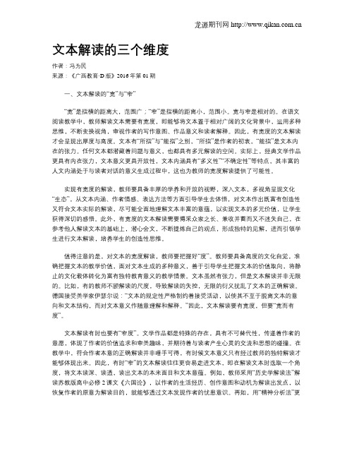 文本解读的三个维度