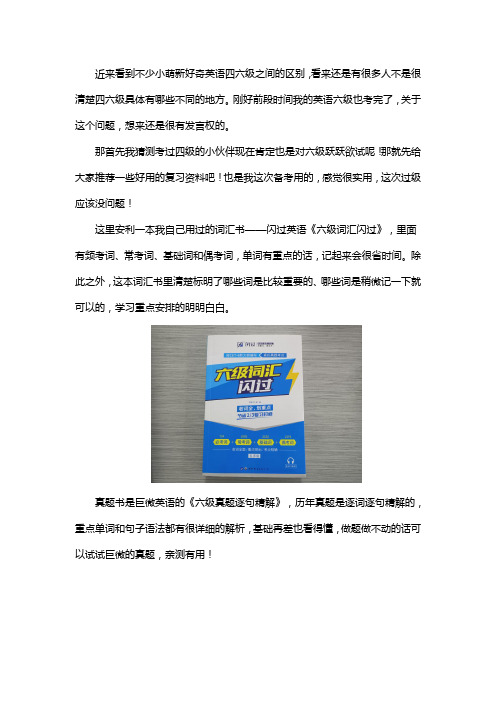 英语四级和六级有什么区别？这5点必须清楚!