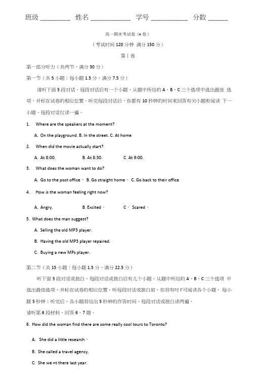 高一英语同步单元双基双测“AB”卷(必修2)期末测试卷(一)(A卷)(原卷版).doc