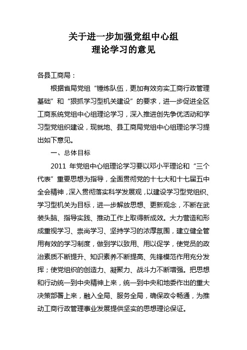关于进一步加强党组中心组理论学习的意见
