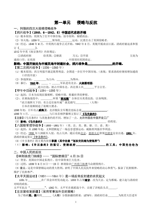 人教版八年级历史上册期末复习第一单元