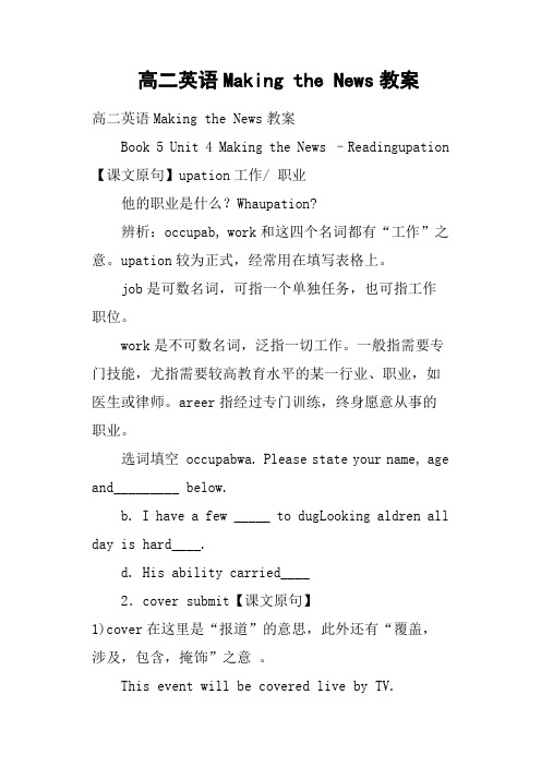 人教新课标高中英语必修五Unit 4 Making the newsUnit 4 Making the news教案(7)