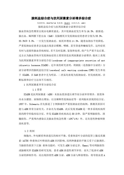 脑耗盐综合症