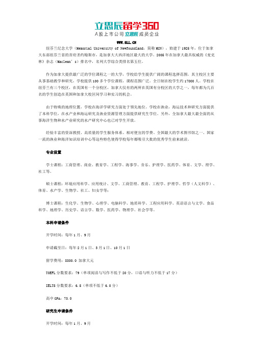 纽芬兰纪念大学好吗