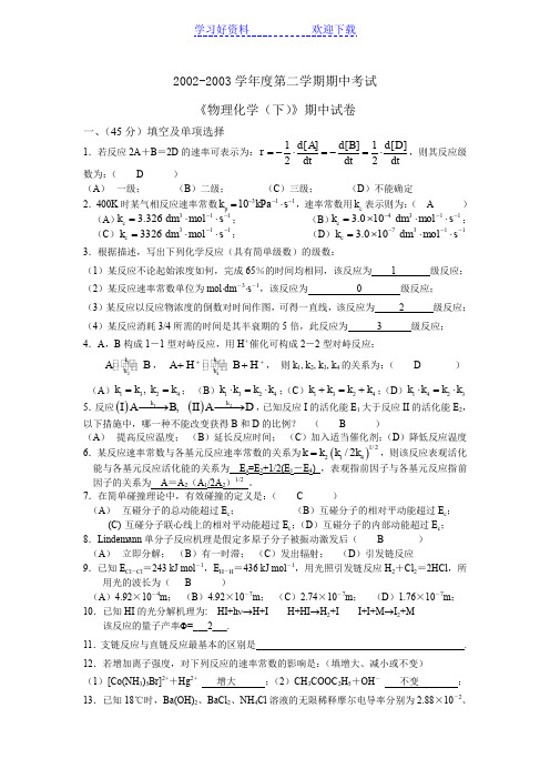 基地班期中考试(下)答案