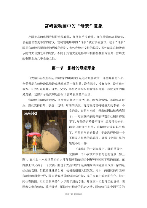 宫崎骏动画电影中的母亲意象