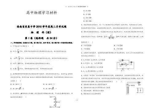 人教版高中物理选修3-1高二月考试题 (2).docx