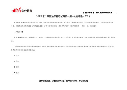 2015年广西政法干警考试每日一练--文化综合(7.9)