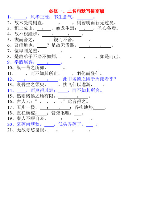 必修一、二默写(提高版)
