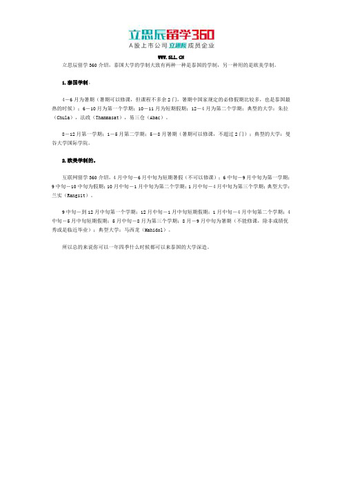 泰国大学假期