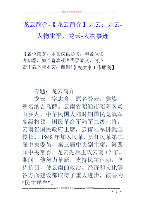 龙云简介【龙云简介】龙云：龙云人物生平,龙云人物事迹(新)