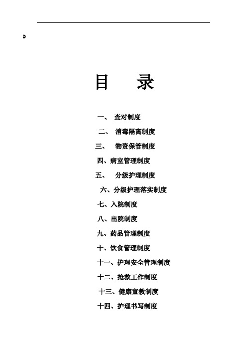 护理管理制度指导手册