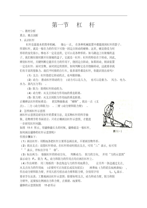 【初中物理】杠杆教案苏科版