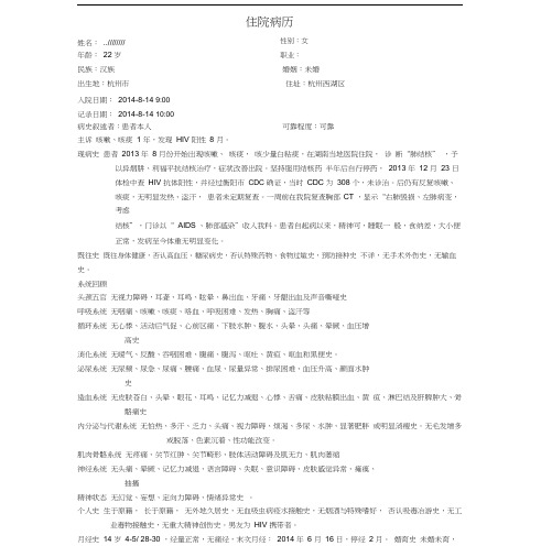 标准住院病历模板(版)_____