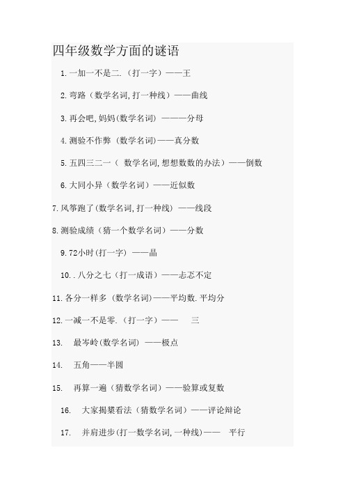 四年级数学方面的谜语